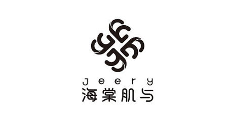 海棠肌与